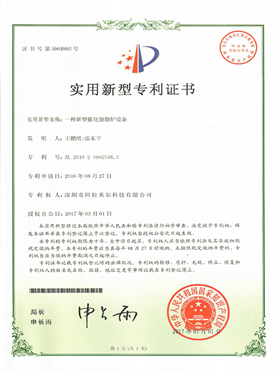 實用新型專利證書