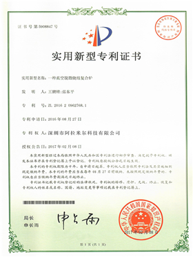 實用新型專利證書